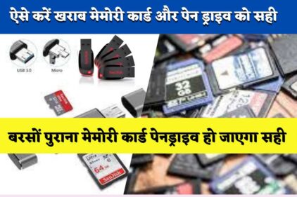 Corrupt Memory Card Pen Drive repair ख़राब मेमोरी कार्ड पेन ड्राइव को सही करना सीखें Corrupt Memory Card Pen Drive repair