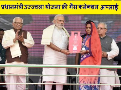 Pradhan Mantri Ujjwala Yojana 1 e1536389575656