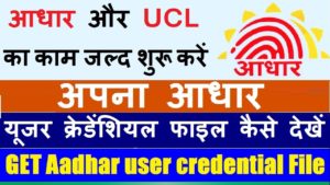 Aadhar Exam