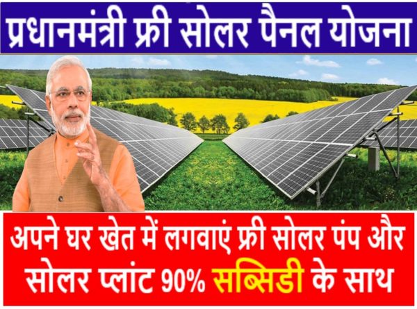 Free Solar Panel Yojana