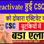 activate csc id Block CSC ID