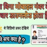 Find Aadhar Card