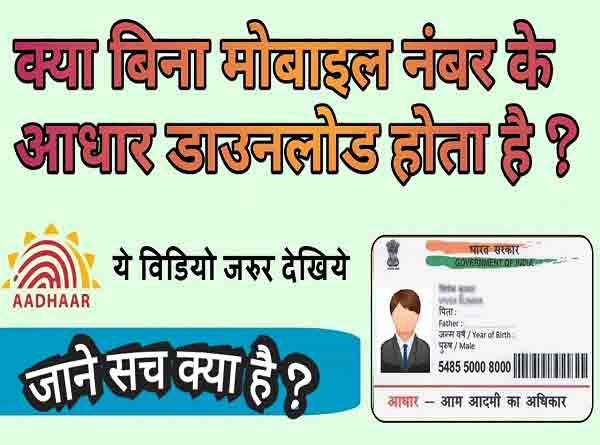 Find Aadhar Card