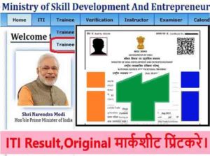 iti-resultonline-download-f
