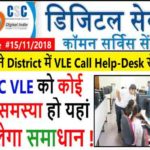 CSC VLE HELP DESK