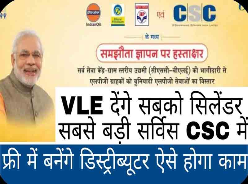 ujjwla yojna apply in csc