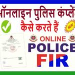 How To Online Fir
