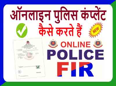 How To Online Fir