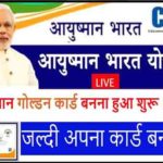 PMJAY CSC