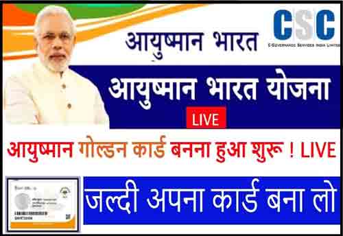 PMJAY CSC