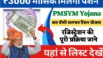 PMSYM Yojana