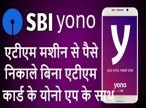 sbi yono app
