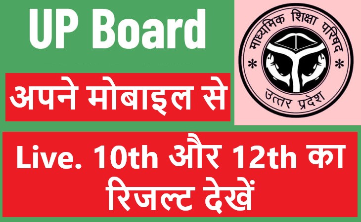 UP-board-REsult-2020