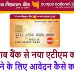 punjab new atm card apply
