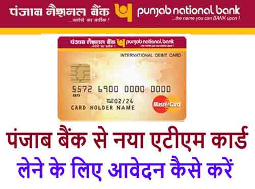 punjab new atm card apply