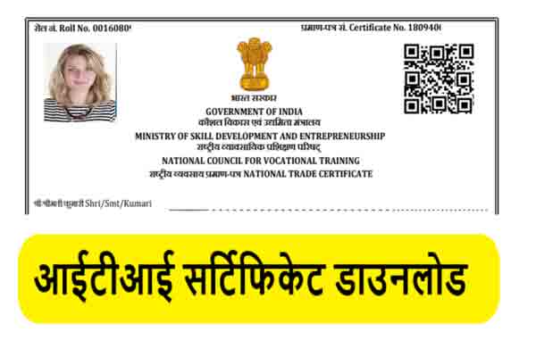 NCVT ITI Result 2025 : यहां से देखें अपना आईटीआई का ऑनलाइन रिजल्ट और मार्कशीट डाउनलोड करें Iti-mark-seet