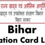 bihar ration card list
