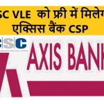 AXISBANK csp apply 2019