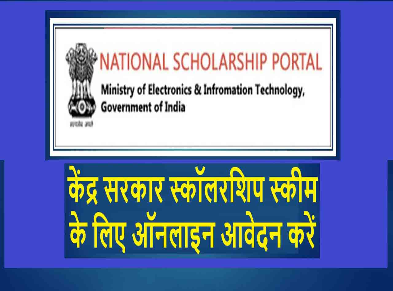 sclorship apply 2019
