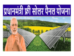 Pradhan Mantri free solar panel Yojana