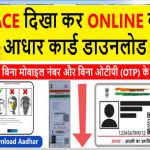 Download Aadhaar with face