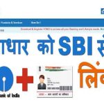 Aadhar link Sbi