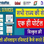 service-plus-all-state-govt