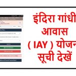 iay list 2022