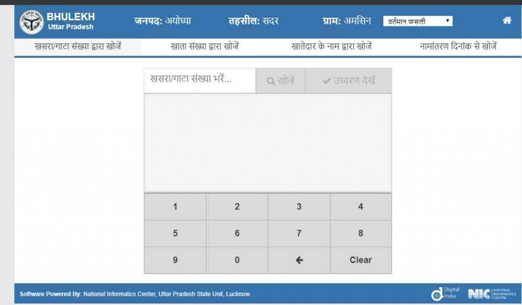 UP Bhulekh :आपकी नाम पर कितनी जमीन है संपत्ति की जानकारी यहां से ऑनलाइन चेक करें Bhumi-Status