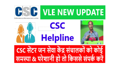 CSC District Manager Contact Number: CSC Helpline Number 2025 csc state head