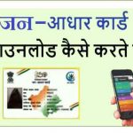 Jan aadhar card print