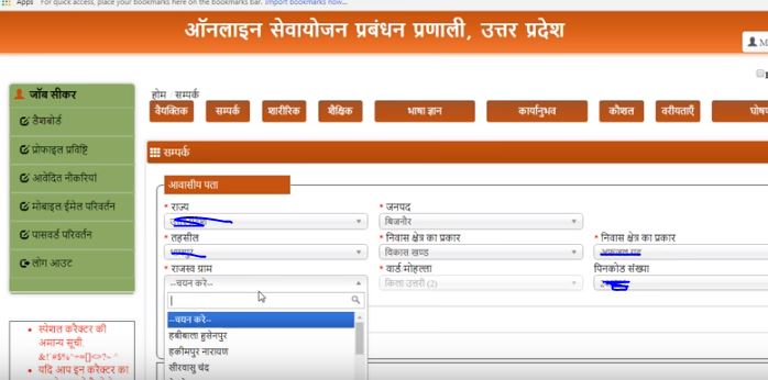 berojgari bhatta online 2020