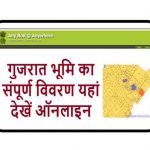 anyror gujarat 7/12