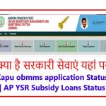 obmms application Status