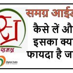 samagra id portal mp online