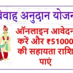vivah hetu anudan