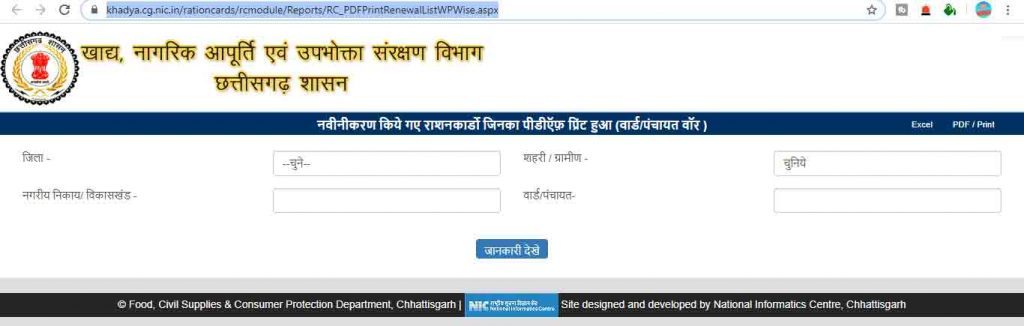CG Khadya Online : छत्तीसगढ़ राशन कार्ड सूची देखें CG-Ration-List