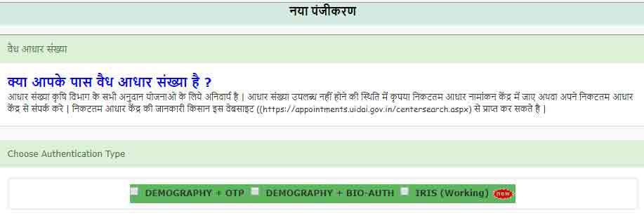 KRISHI INPUT AAVEDAN