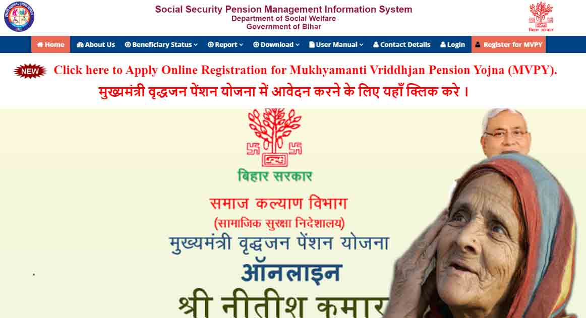 Sspmis-Bihar-Old-Age-Pensio