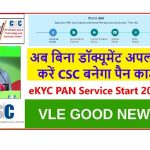 csc.utiitsl PAN card status check 2020