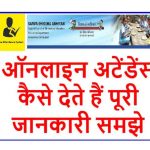 ssa gujarat online hajri