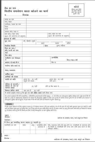 jan dhan khata form