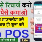 jio pos plus