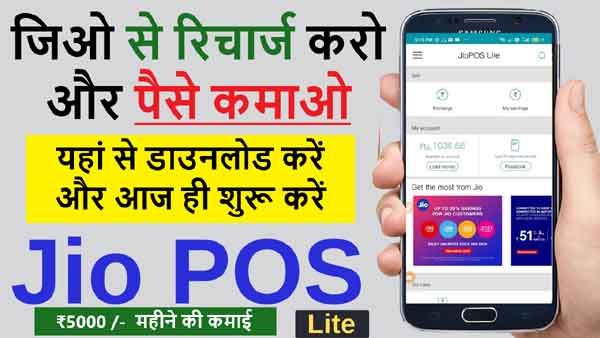 jio pos plus