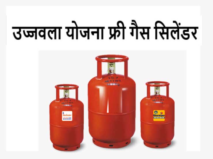 Ujjwala Yojana