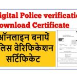 police verification form