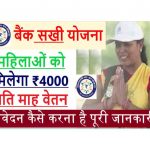 BC Sakhi registration