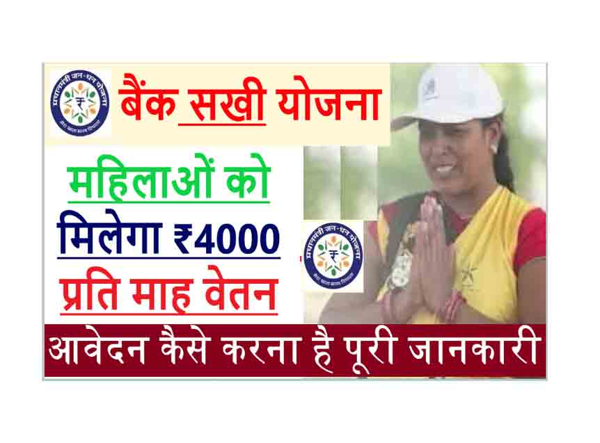 BC Sakhi registration