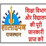 shala darpan