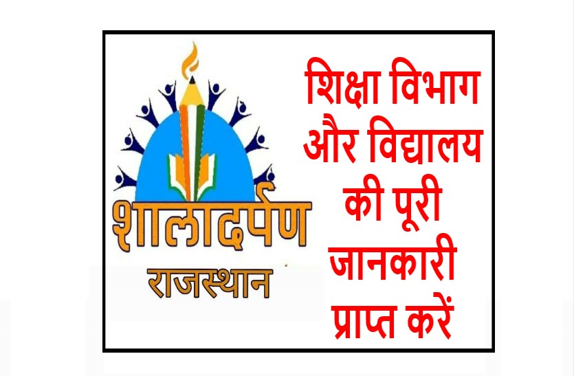shala darpan